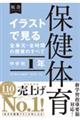イラストで見る全単元・全時間の授業のすべて保健体育中学校1年
