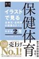 イラストで見る全単元・全時間の授業のすべて保健体育中学校2年