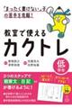 「まったく書けない」子の苦手を克服!教室で使えるカクトレ低学年