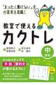 「まったく書けない」子の苦手を克服!教室で使えるカクトレ中学年