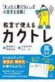 「まったく書けない」子の苦手を克服!教室で使えるカクトレ高学年