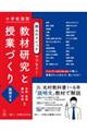 小学校国語 読みのスイッチでつなぐ教材研究と授業づくり 説明文編