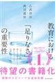 教育における「足りなさ」の重要性