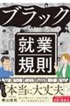 ブラック就業規則
