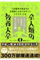 �P�R�W���N���������鈳�|�I�ɂ킩��₷���ăh���}�`�b�N�ȑS�l�ނ̋��{��S�O