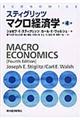 マクロ経済学 第4版