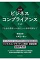 初級ビジネスコンプライアンス 第3版