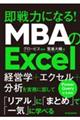MBAのExcel