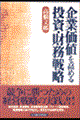 ��Ɖ��l�����߂铊���E�����헪