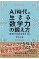 AI時代に生きる数学力の鍛え方