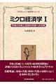 ミクロ経済学 1