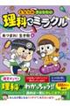 となりのきょうだい理科でミラクル あつまれ!生き物編