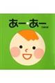 あー・あー