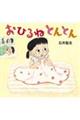 おひるね とんとん
