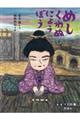 めしくわぬにょうぼう