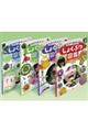 みつけてあそべる!しょくぶつ図鑑(全4巻セット)