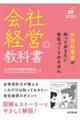 会社経営の教科書
