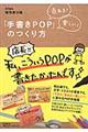 売れる!楽しい!「手書きPOP」のつくり方