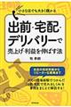 出前・宅配・デリバリーで売上げ・利益を伸ばす法