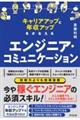エンジニア・コミュニケーション