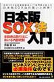 日本版SOX法入門
