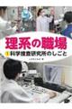 科学捜査研究所のしごと