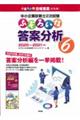 中小企業診断士2次試験ふぞろいな答案分析 6