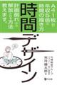 時間デザイン