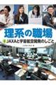 JAXAと宇宙航空開発のしごと