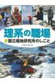 国立極地研究所のしごと
