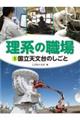国立天文台のしごと