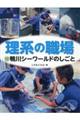 鴨川シーワールドのしごと