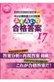 ふぞろいな合格答案 2024年版