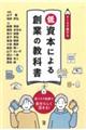 低資本による創業の教科書