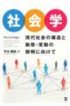 社会学