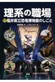 福井県立恐竜博物館のしごと