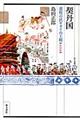 契丹国 新装版