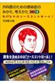外科医のための感染症のみかた,考えかた ver.2