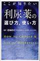 ここが知りたい利尿薬の選び方,使い方