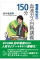 ���n�搶�̌��t�K�X���M�u�`�P�T�O��