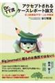 Dr.TT流アクセプトされるケースレポート論文