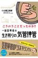 こういうことだったのか!!一般医療者の生き残りの気管挿管