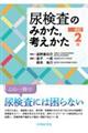 尿検査のみかた,考えかた 改訂2版