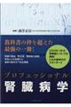 プロフェショナル腎臓病学