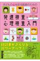 �q�ǂ��̐S��f���t�̂��߂̔��B�����E�S����������@�����R��