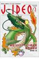 JーIDEO Vol.8 No.1(January 2024)