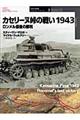 カセリーヌ峠の戦い1943