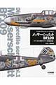 メッサーシュミットBf109