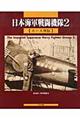 日本海軍戦闘機隊 2