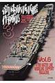 帝国海軍軍艦作例集 3